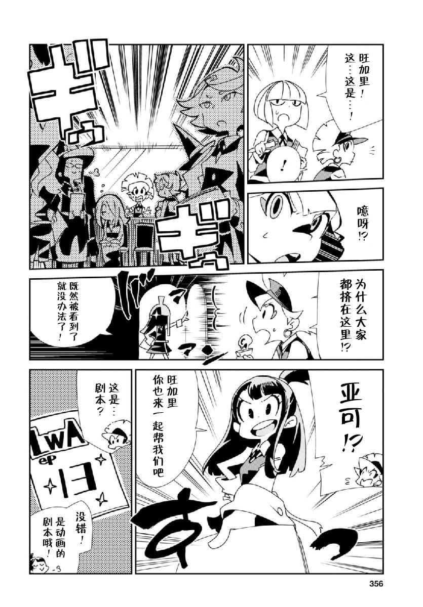 《小魔女学院》漫画 番外篇01