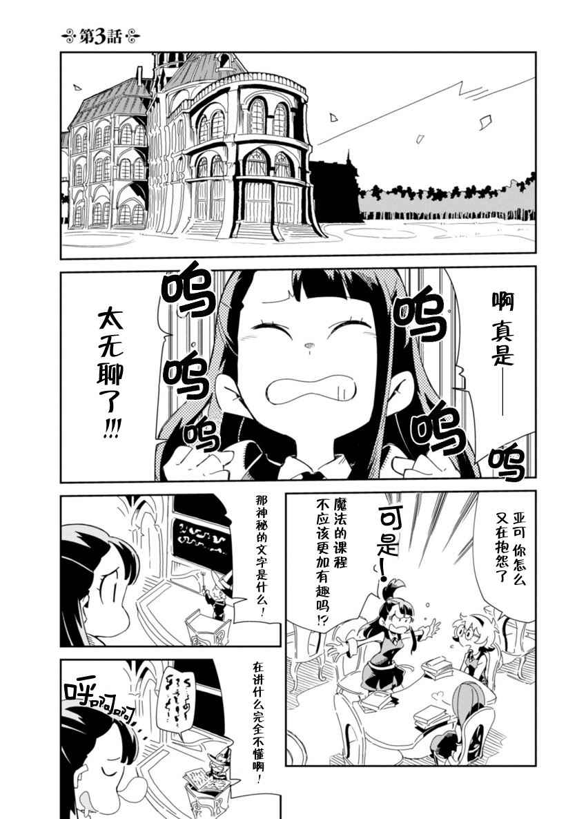 《小魔女学院》漫画 003话