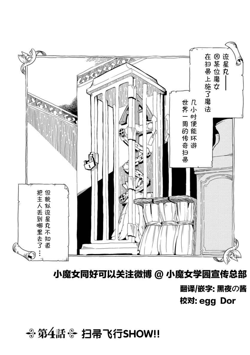 《小魔女学院》漫画 004话