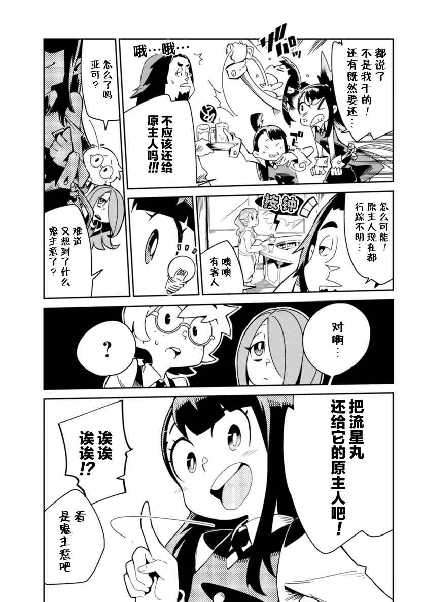 《小魔女学院》漫画 004话