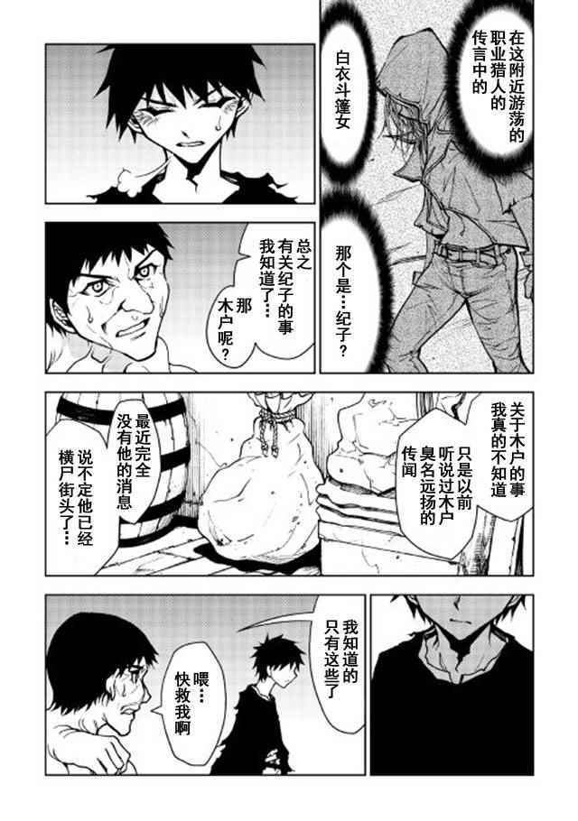 《异世界迷宫探索者》漫画 017话