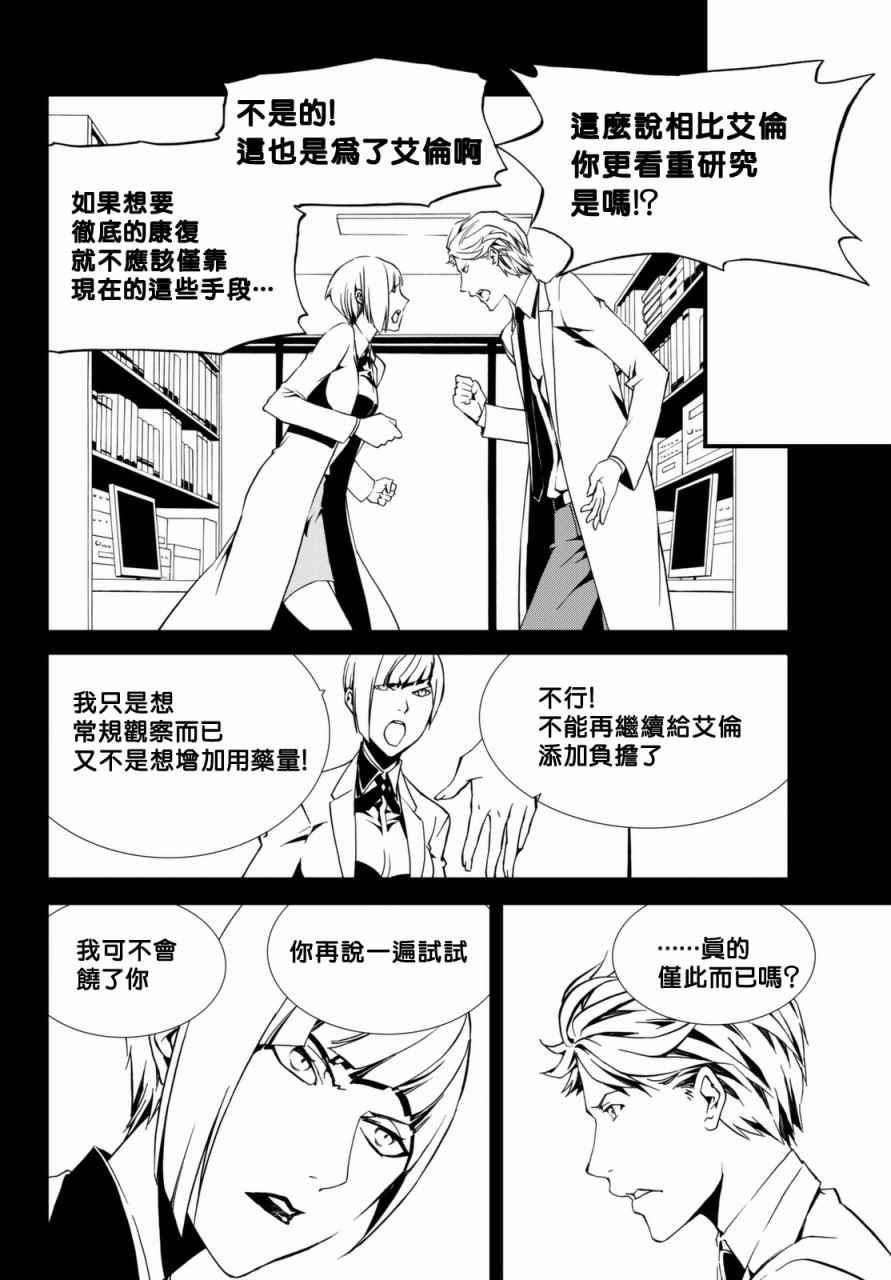 《CHAOSCHILD ～Children s Collapse～》漫画 Collapse 012话