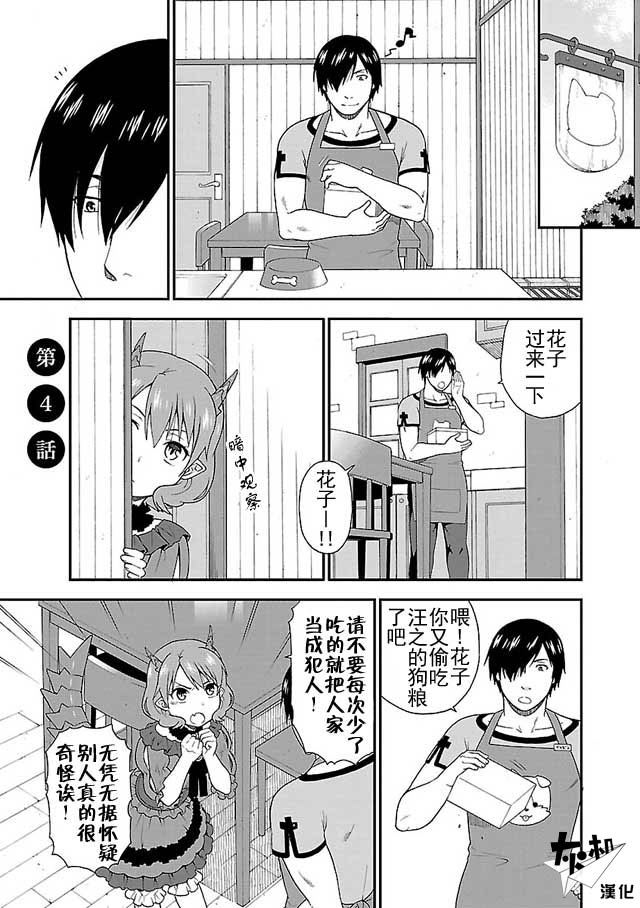 《兽道》漫画 004话