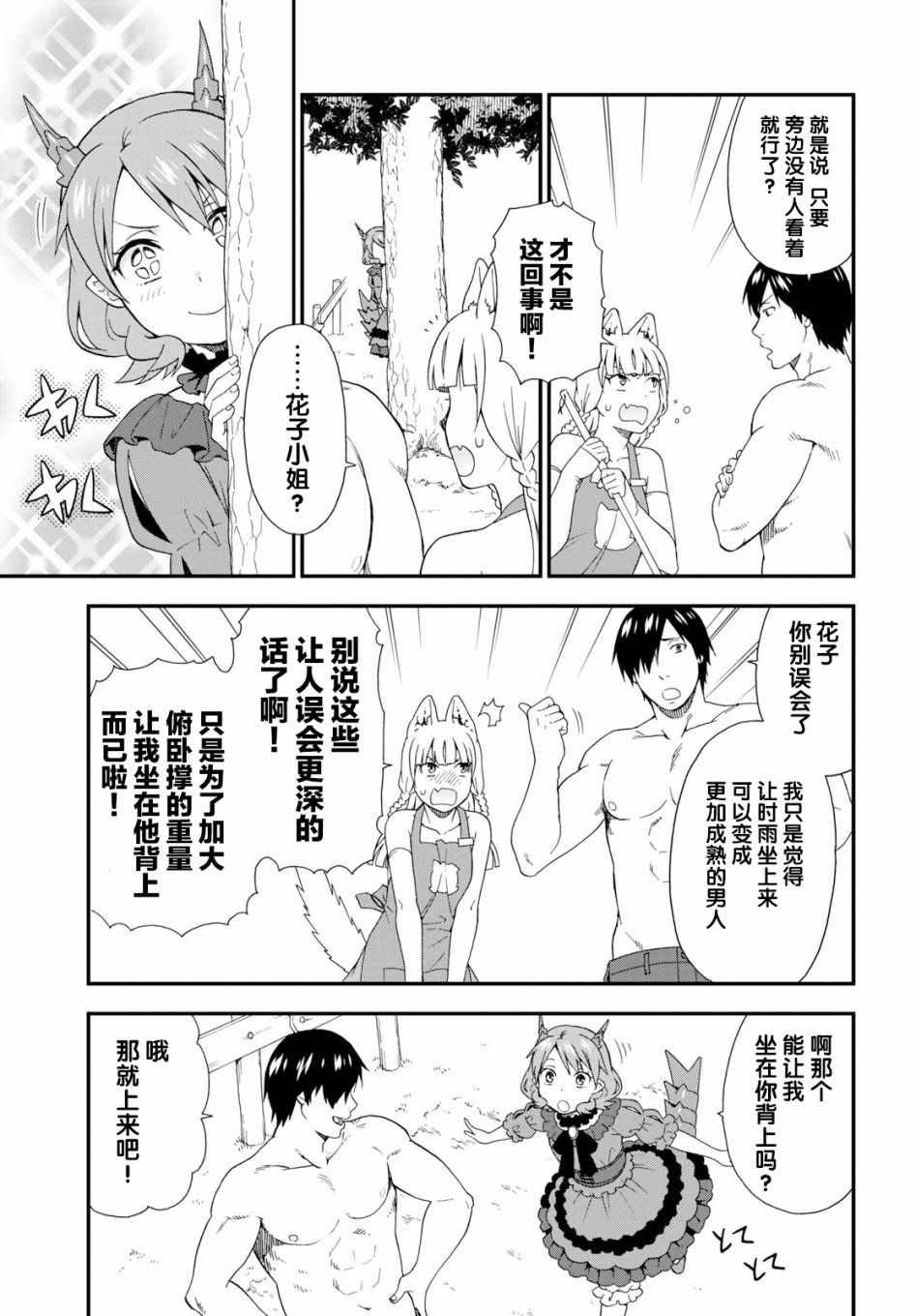 《兽道》漫画 028集