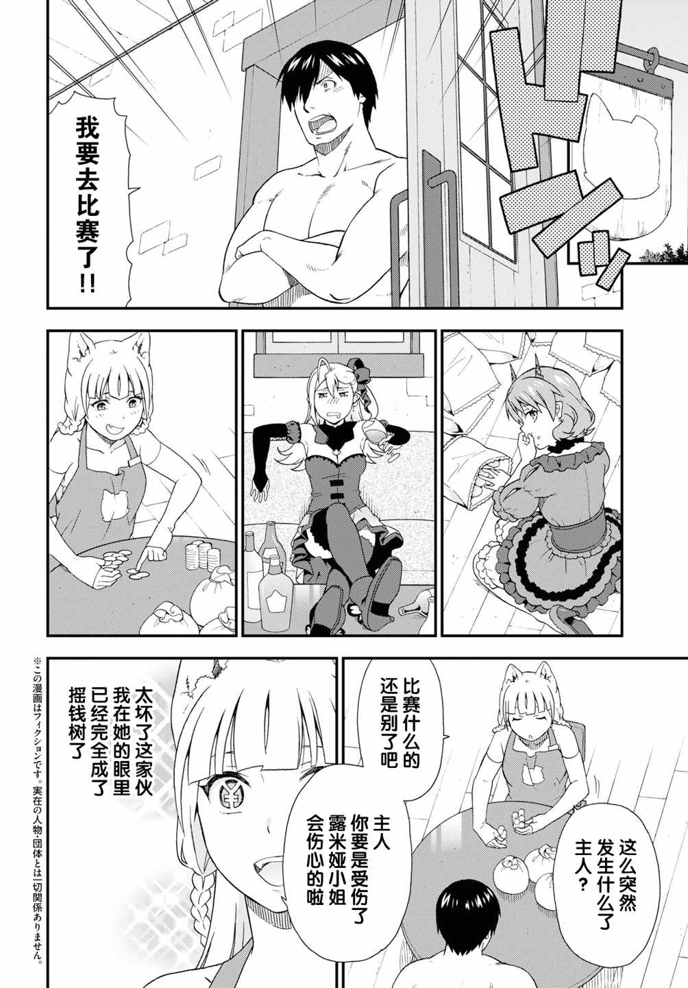 《兽道》漫画 036集