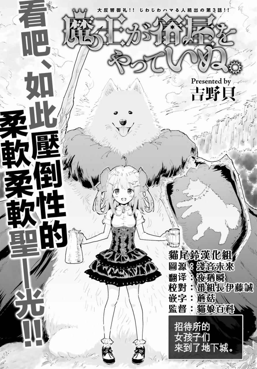 《魔汪在开招待所》漫画 003话