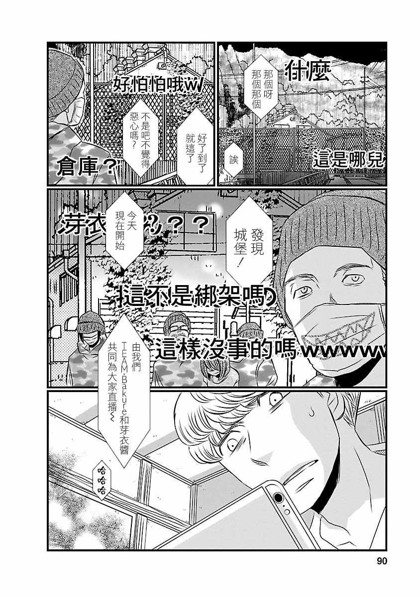 《奈落之羊》漫画 013话