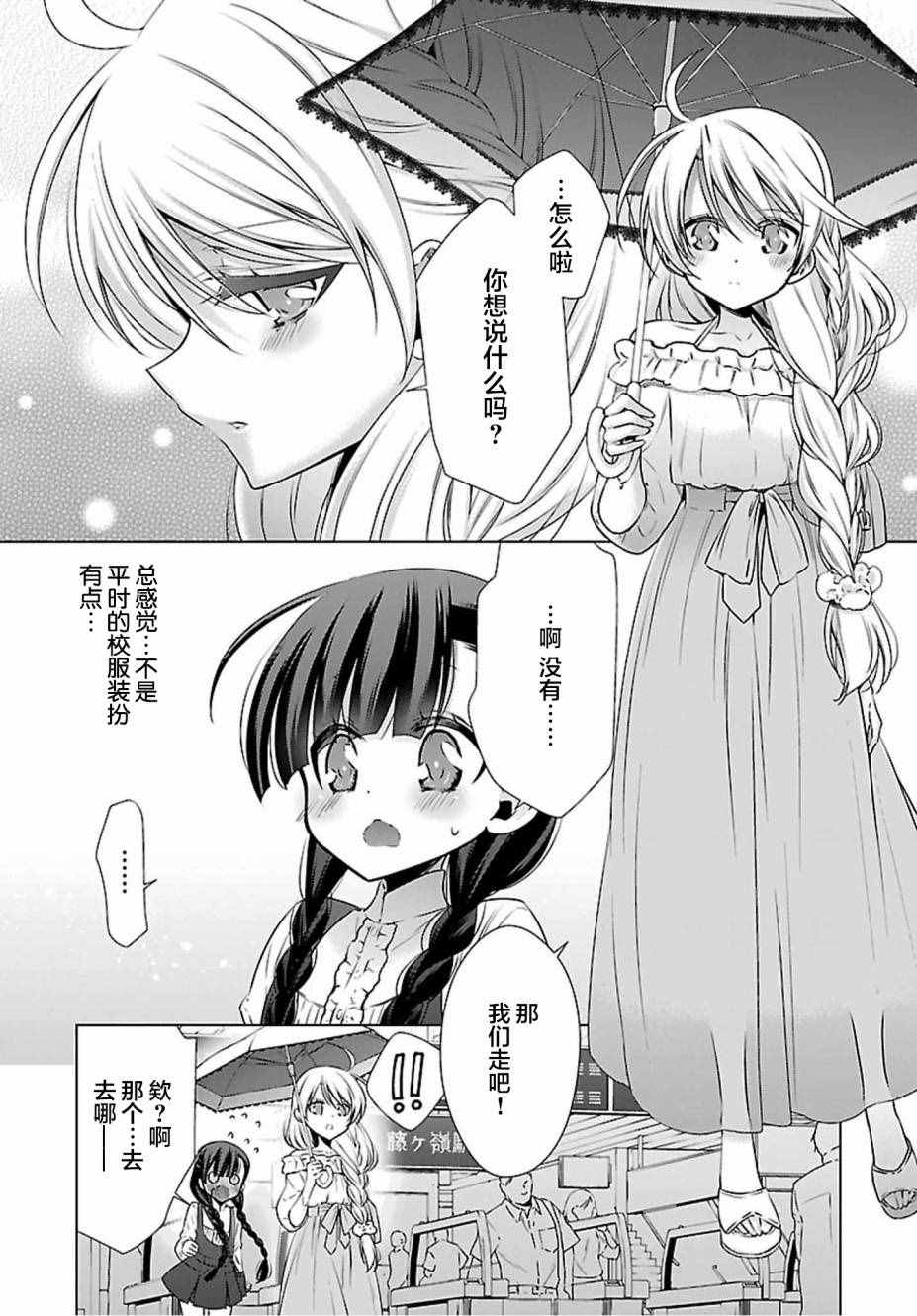 《吸血鬼酱×后辈酱》漫画 吸血鬼酱后辈酱 003话