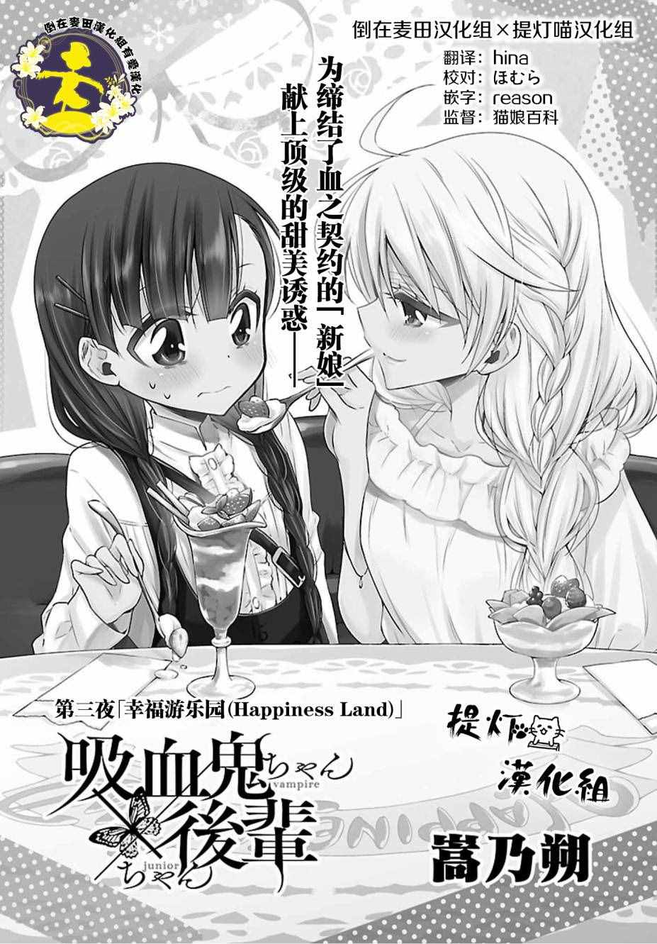 《吸血鬼酱×后辈酱》漫画 吸血鬼酱后辈酱 003话