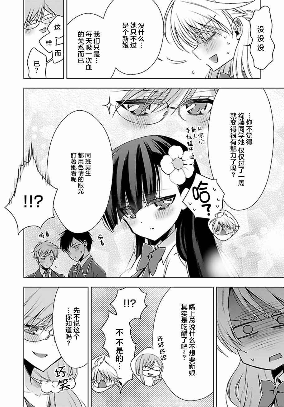 《吸血鬼酱×后辈酱》漫画 吸血鬼酱后辈酱 004话