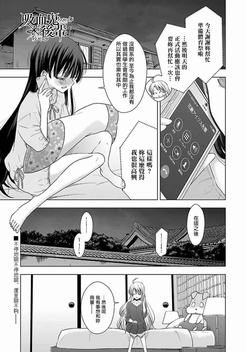 《吸血鬼酱×后辈酱》漫画 吸血鬼酱后辈酱 010话