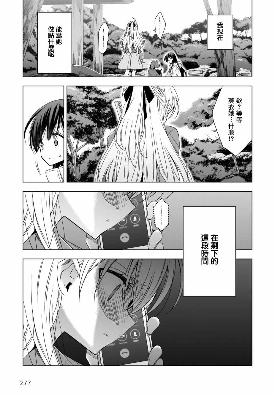 《吸血鬼酱×后辈酱》漫画 吸血鬼酱后辈酱 018话