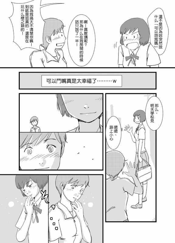 《想要揭穿班上太完美女孩的弱点》漫画 女孩的弱点 002话