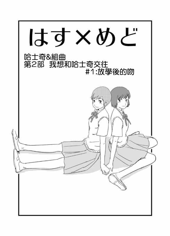 《想要揭穿班上太完美女孩的弱点》漫画 女孩的弱点 002话