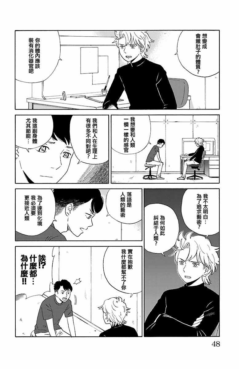 《AI的遗电子》漫画 002话