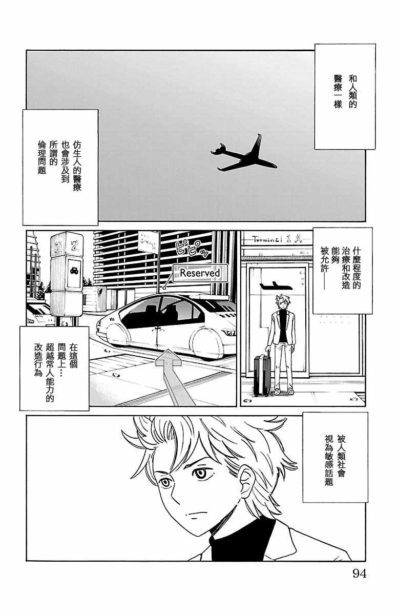 《AI的遗电子》漫画 005话