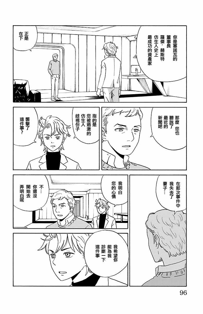 《AI的遗电子》漫画 005话