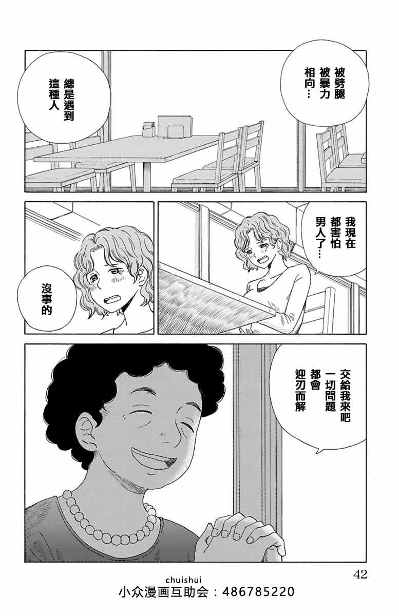 《AI的遗电子》漫画 013话