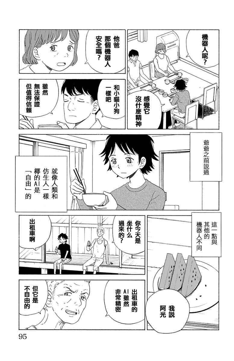 《AI的遗电子》漫画 016话