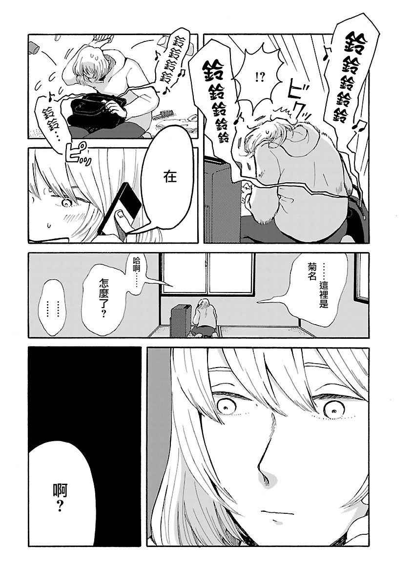 《男孩子和女孩子》漫画 005话