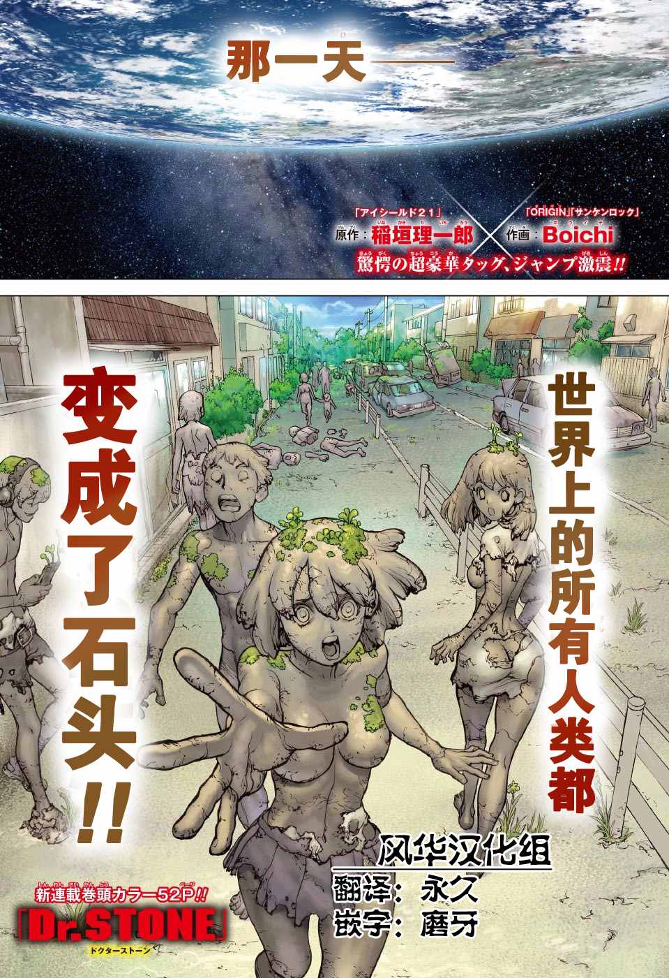 《Dr.STONE》漫画 001话