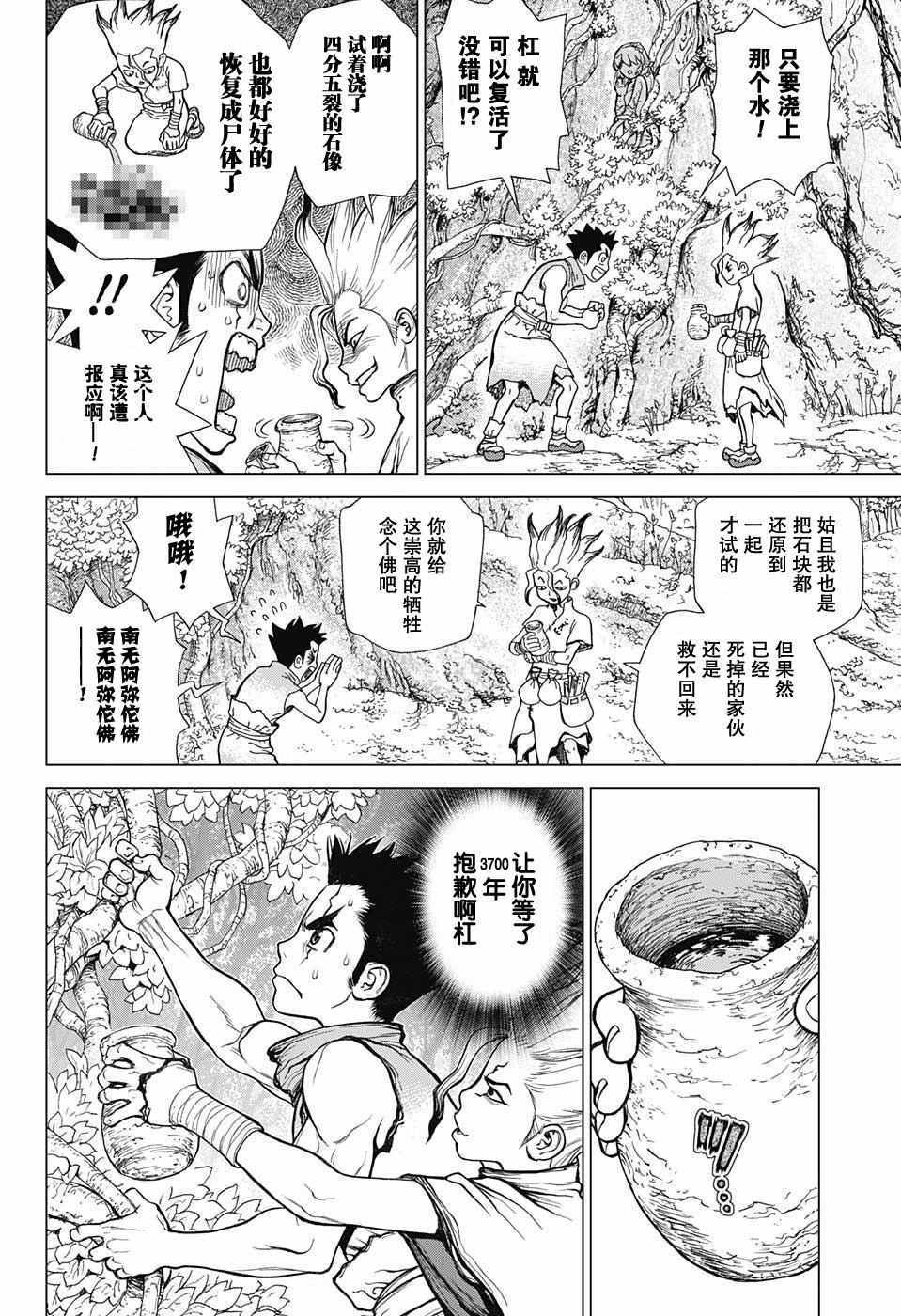 《Dr.STONE》漫画 003话