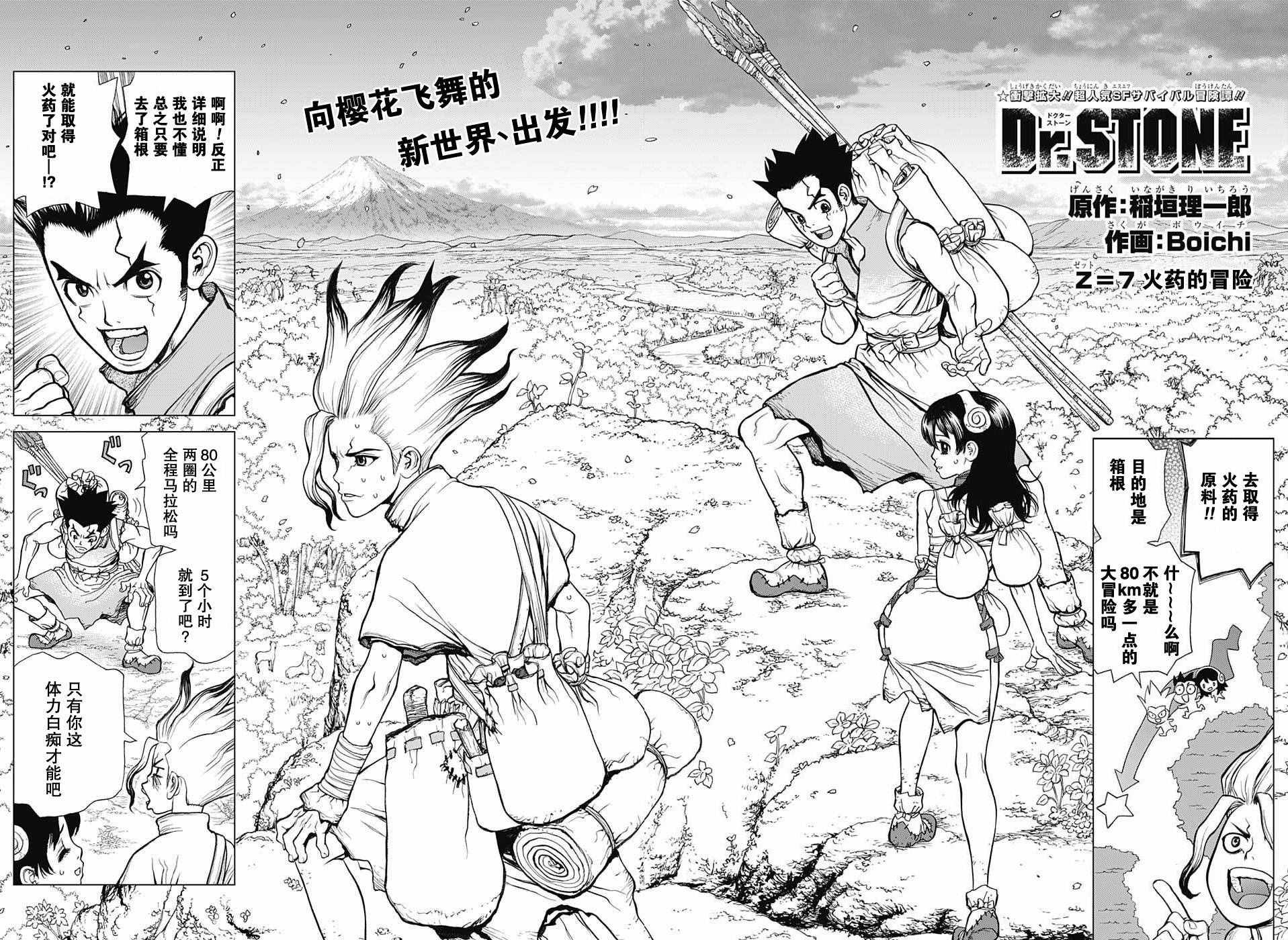 《Dr.STONE》漫画 007话