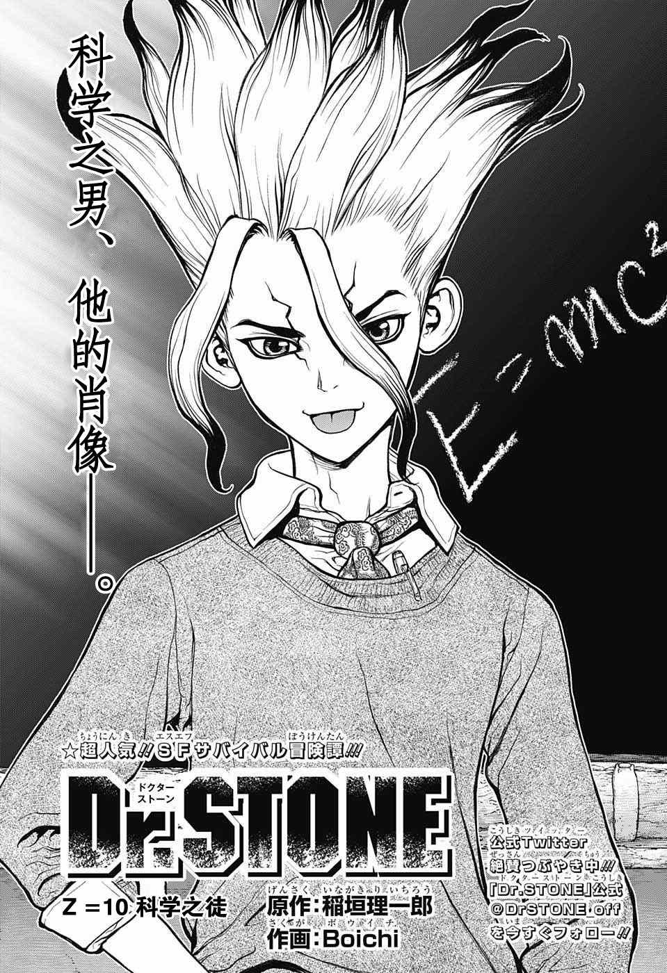 《Dr.STONE》漫画 010话