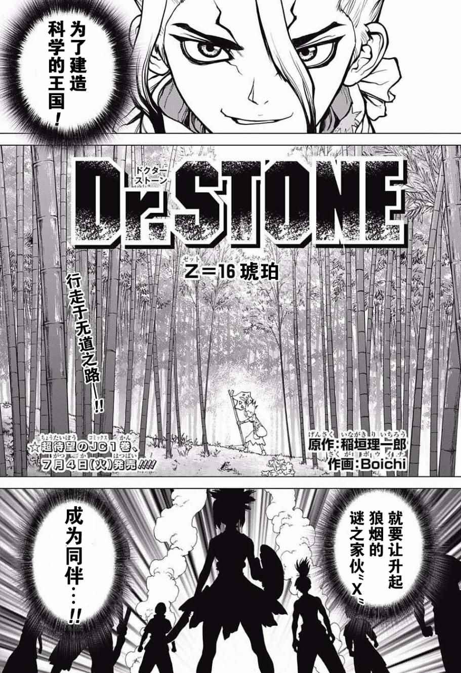 《Dr.STONE》漫画 016话