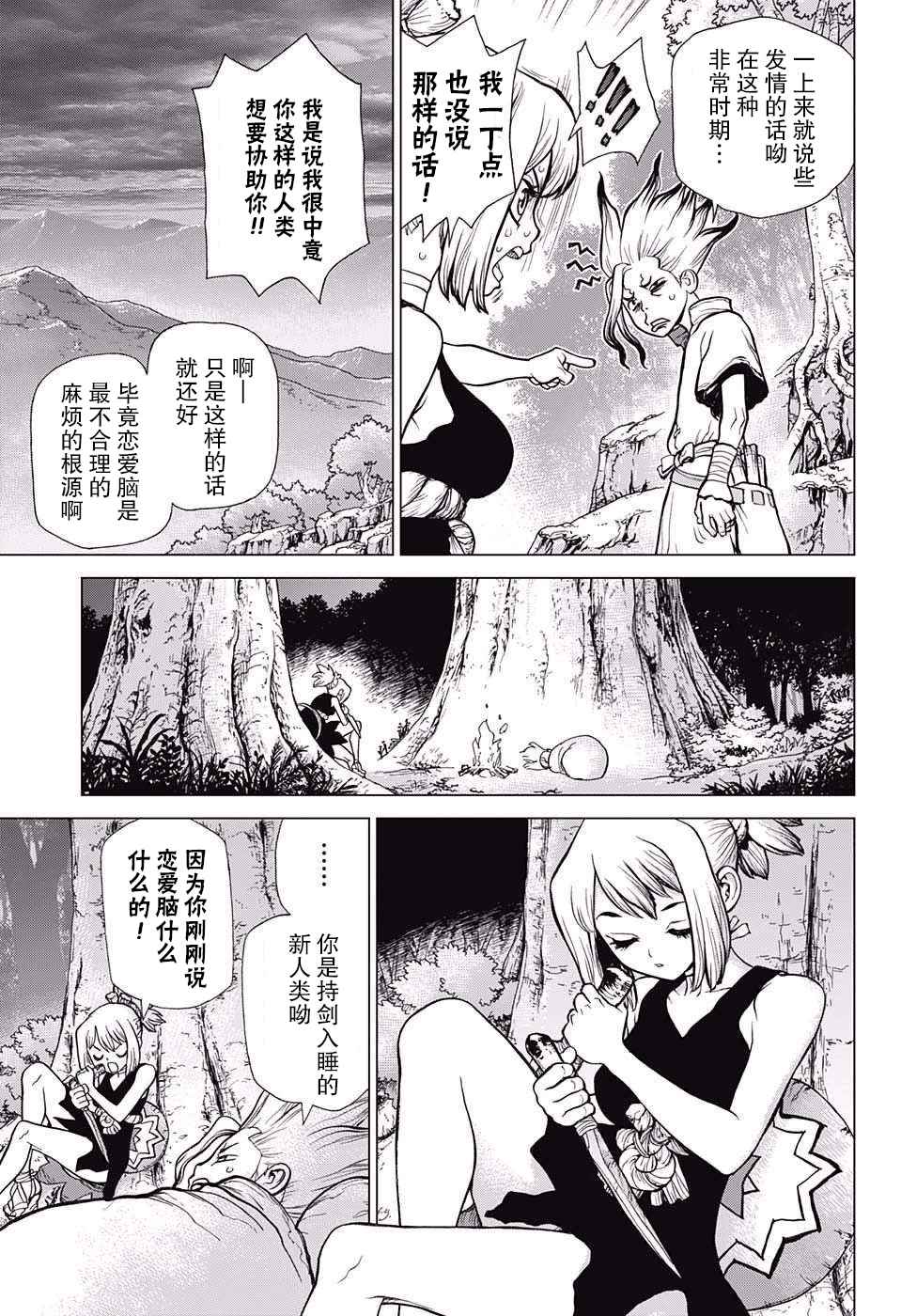 《Dr.STONE》漫画 017话