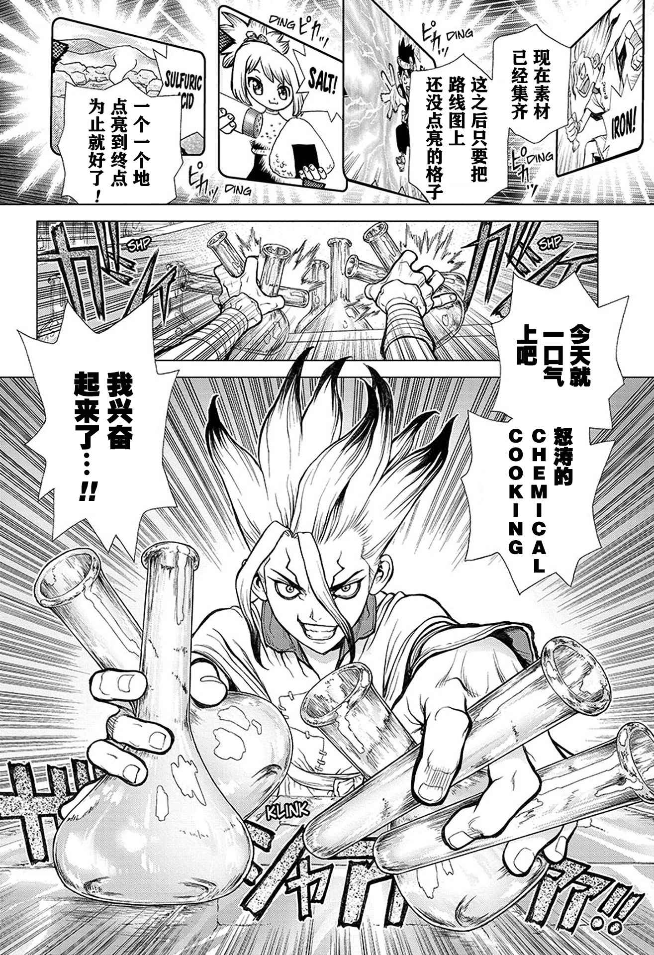 《Dr.STONE》漫画 033话