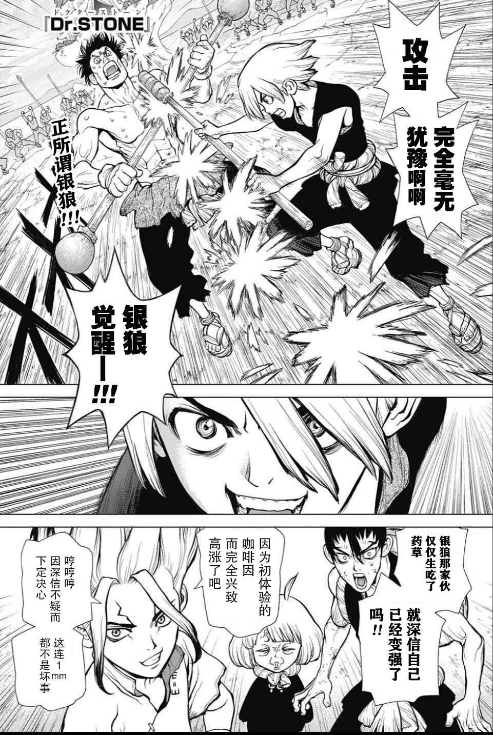 《Dr.STONE》漫画 037话