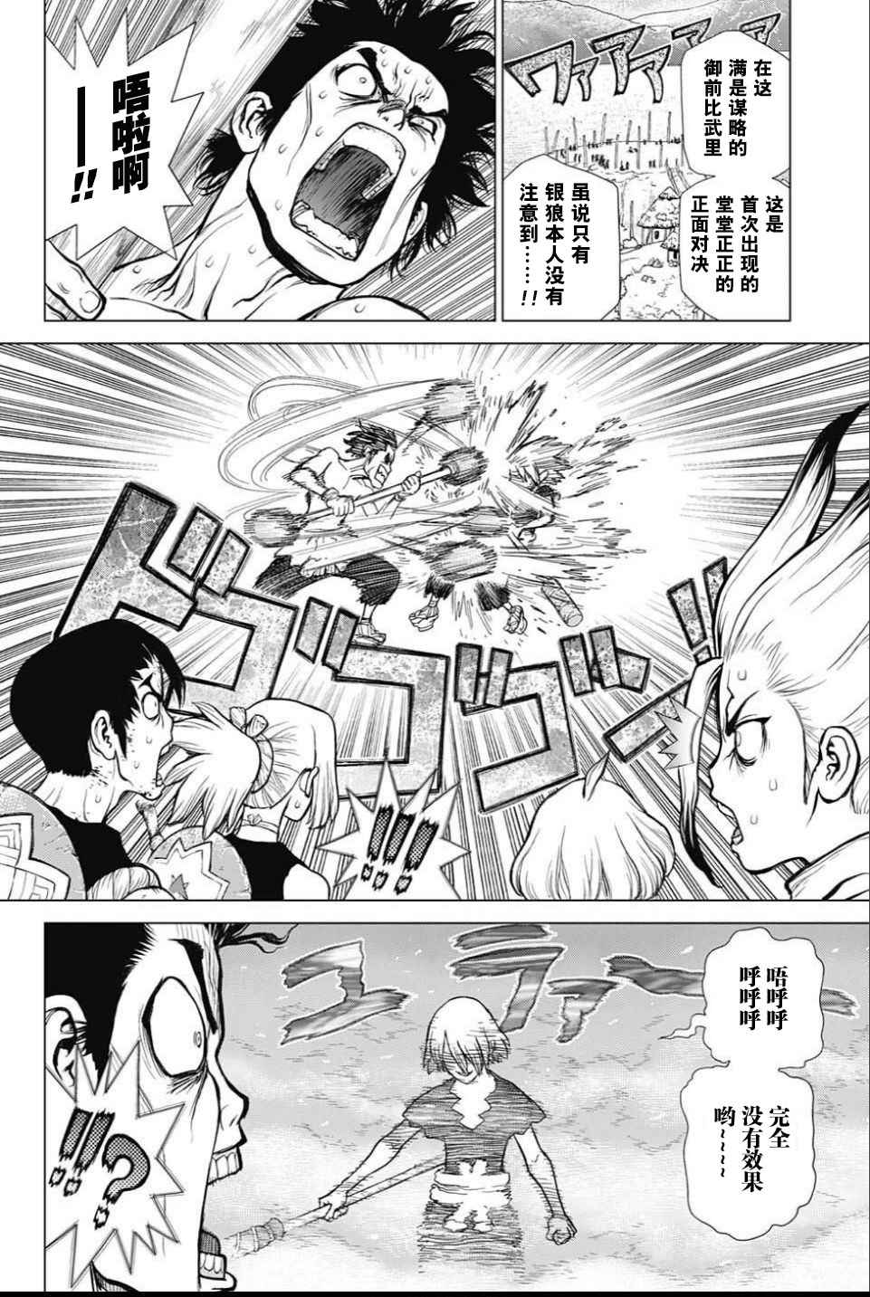 《Dr.STONE》漫画 037话