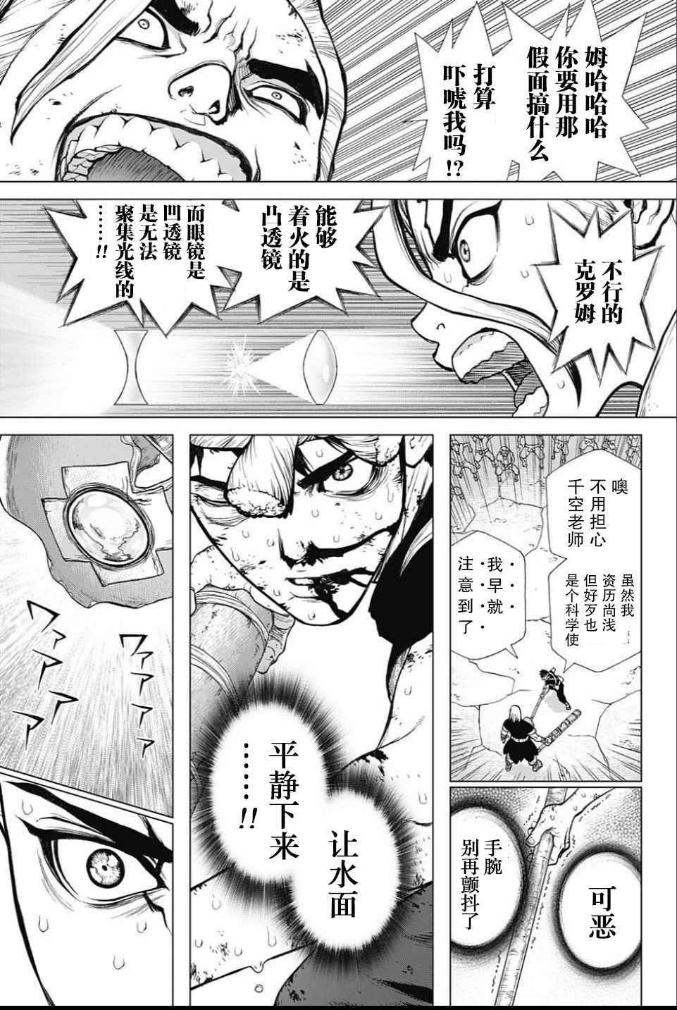 《Dr.STONE》漫画 038话