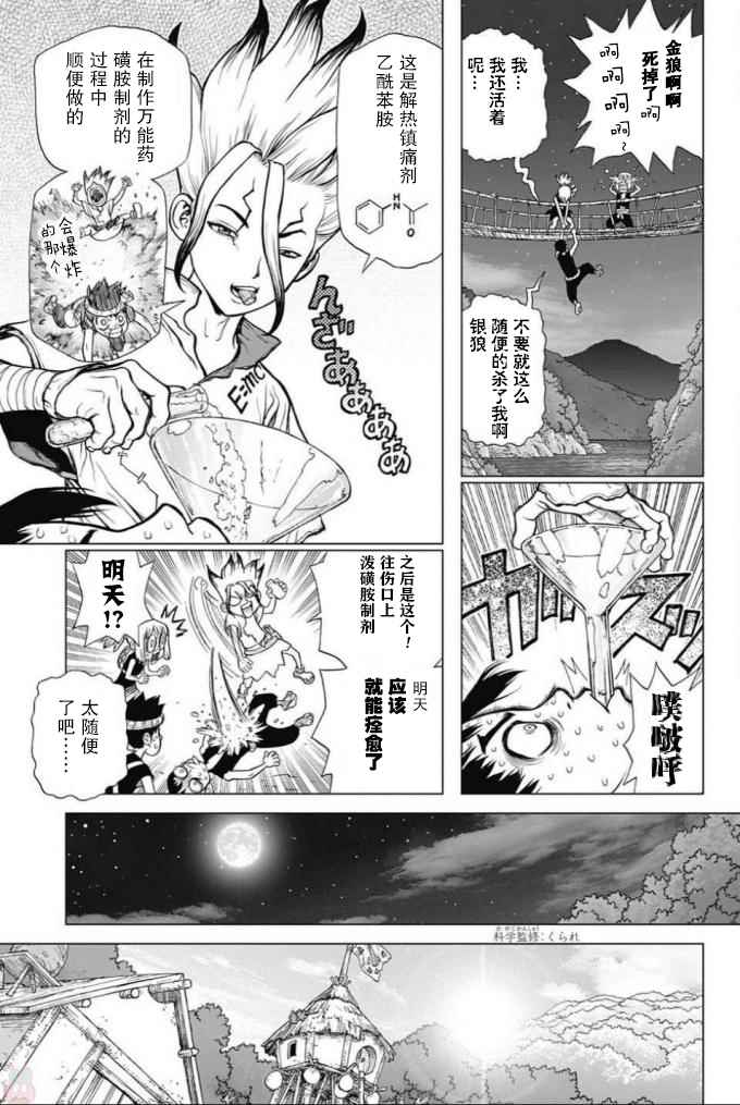 《Dr.STONE》漫画 047话