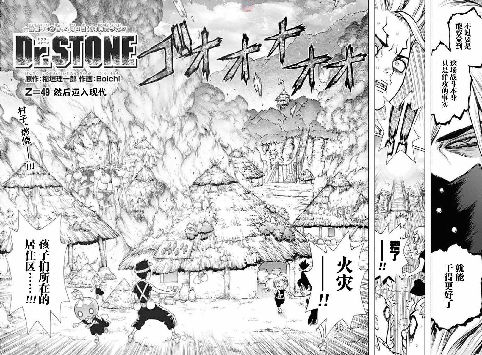 《Dr.STONE》漫画 049话