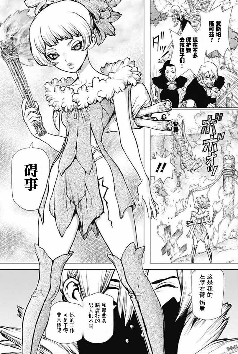 《Dr.STONE》漫画 049话