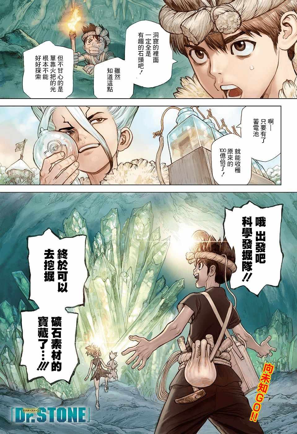 《Dr.STONE》漫画 054话