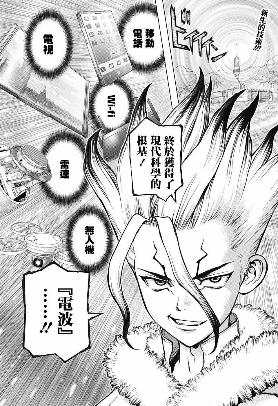 《Dr.STONE》漫画 059话