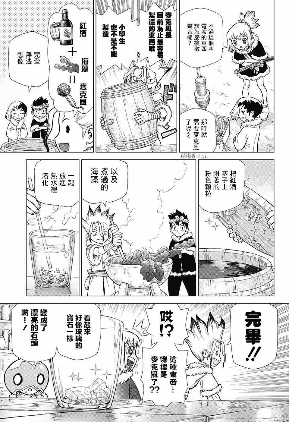 《Dr.STONE》漫画 059话