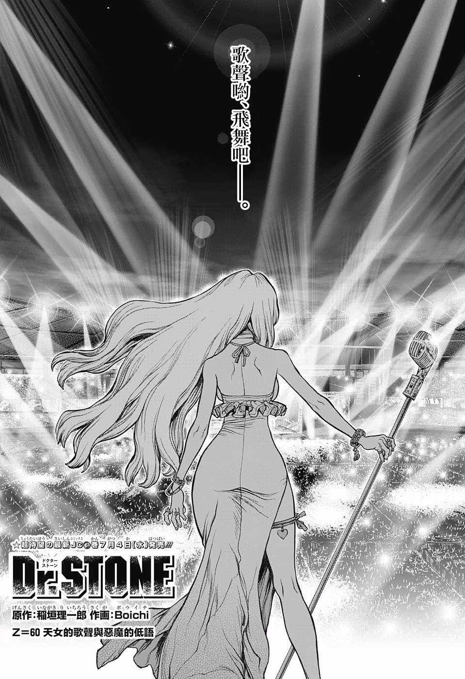 《Dr.STONE》漫画 060话