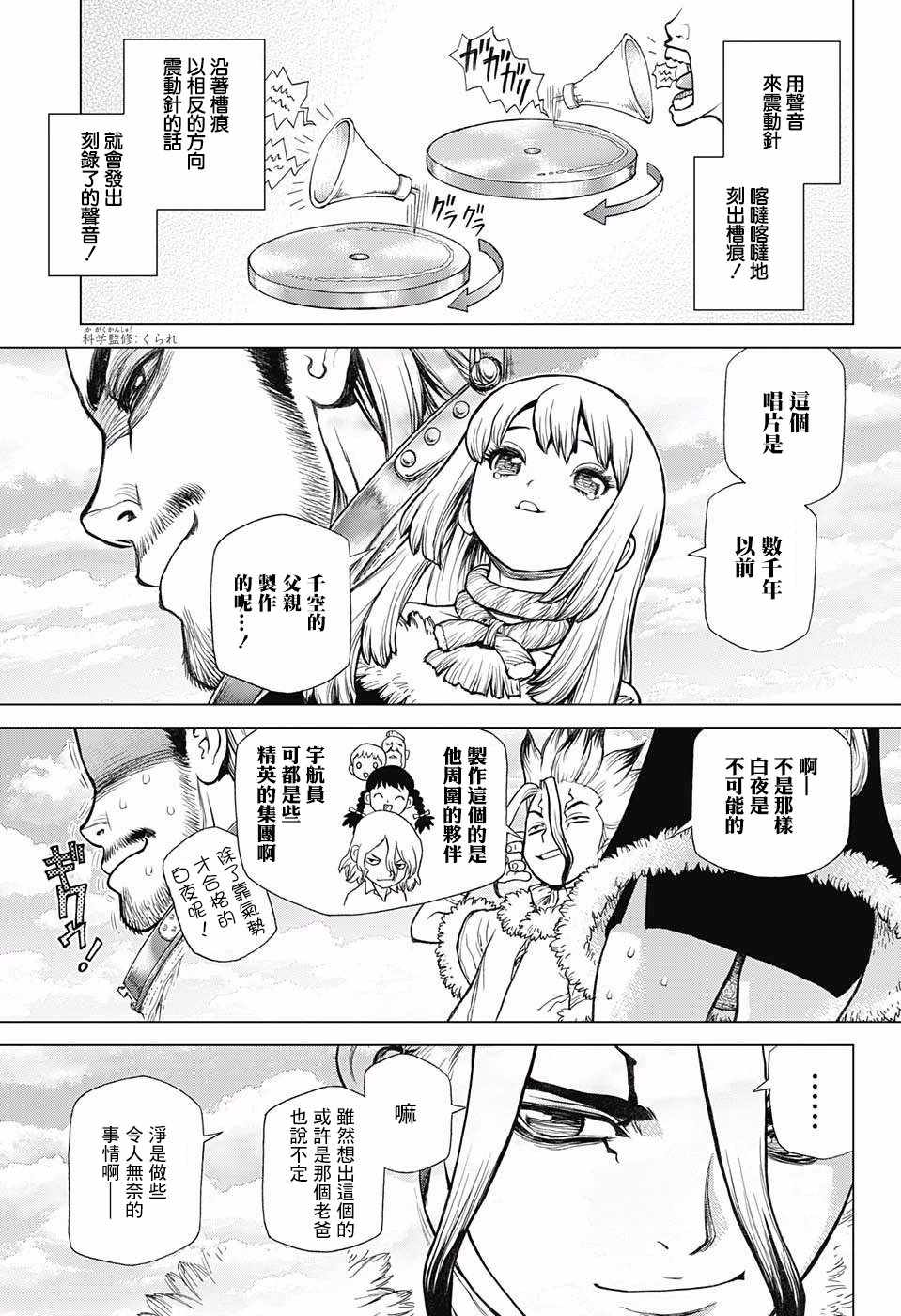 《Dr.STONE》漫画 060话