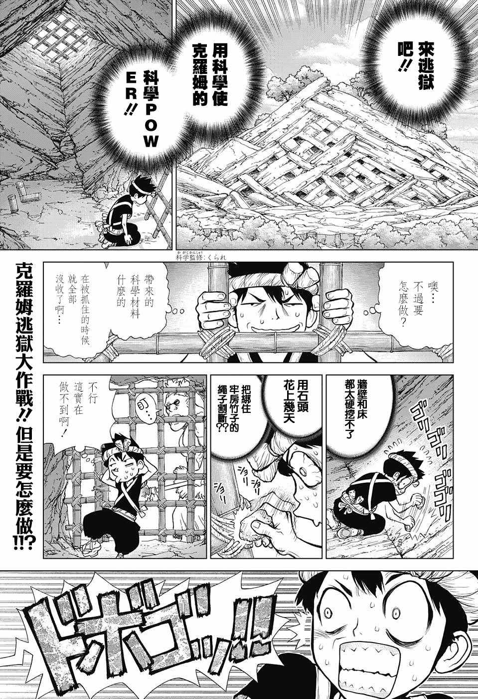 《Dr.STONE》漫画 071话