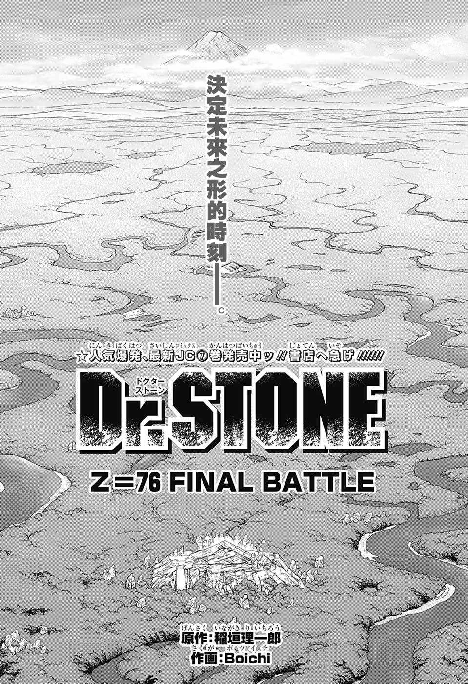 《Dr.STONE》漫画 076话