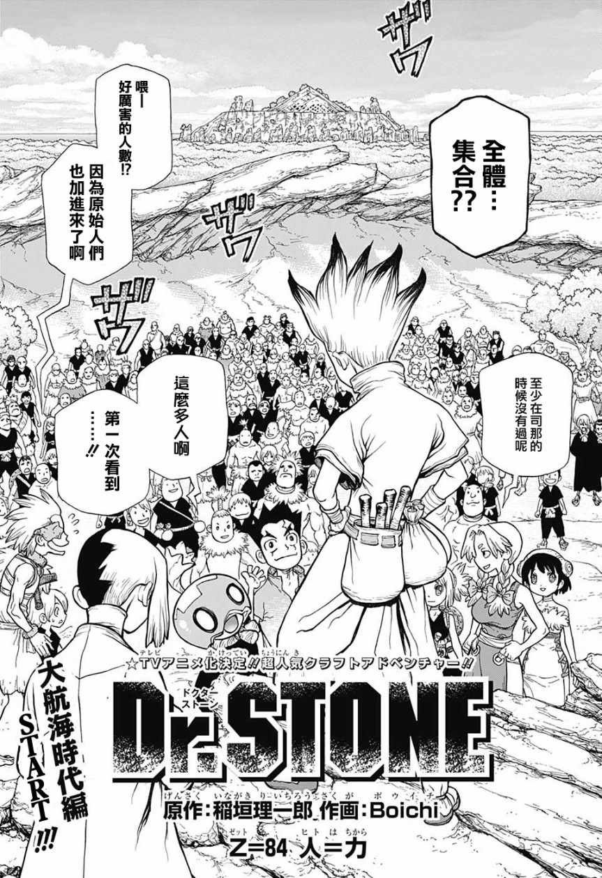 《Dr.STONE》漫画 084话