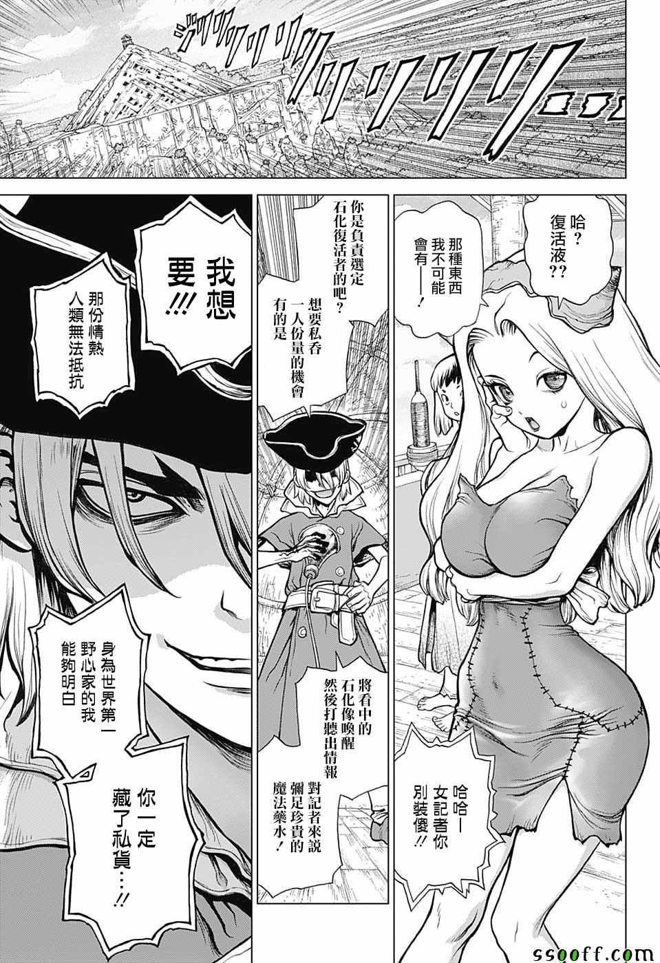 《Dr.STONE》漫画 092集