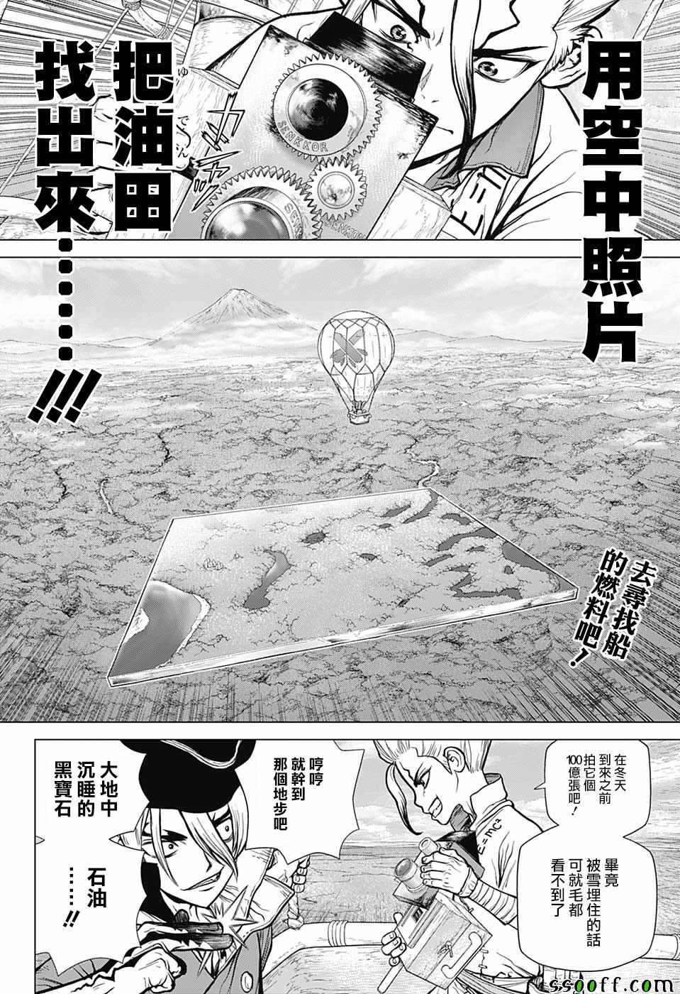 《Dr.STONE》漫画 094集