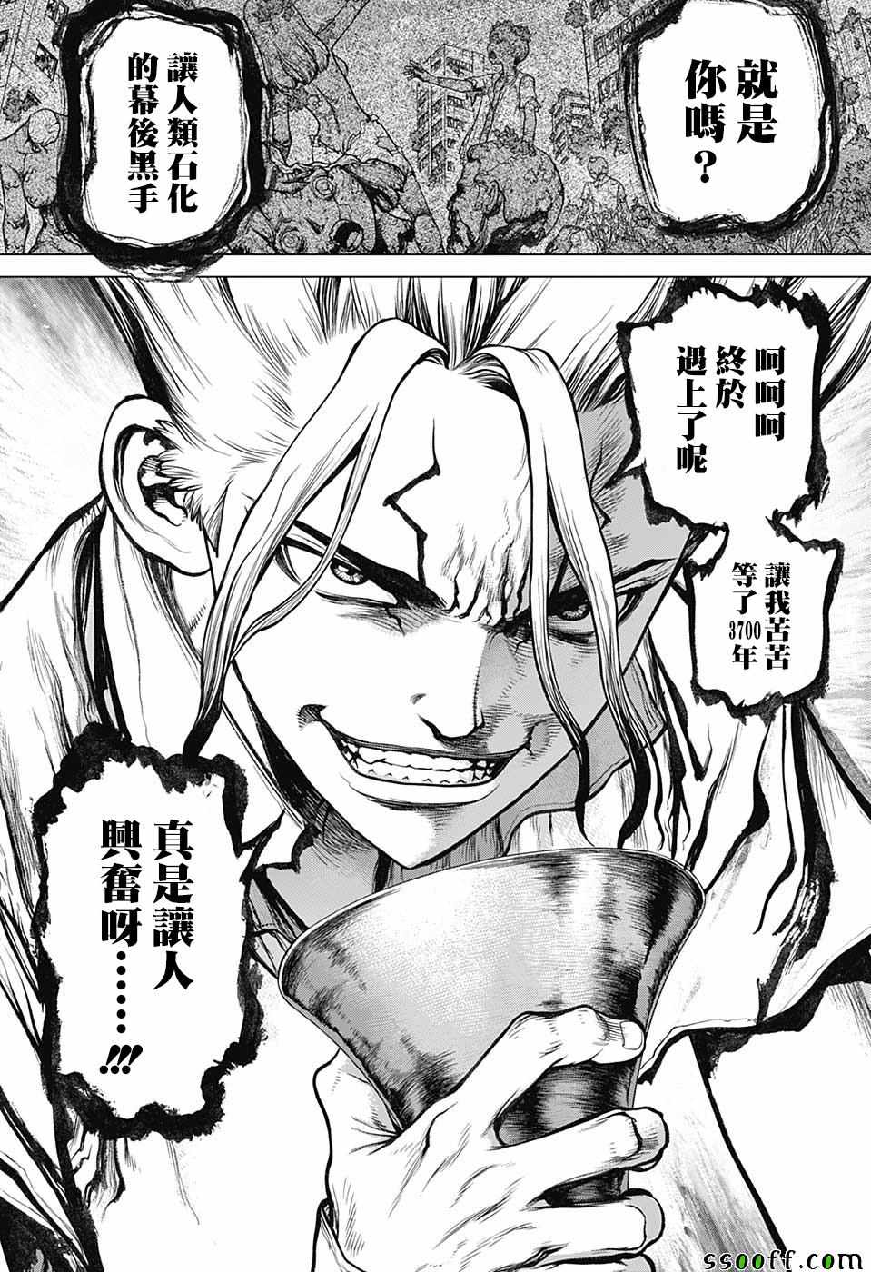 《Dr.STONE》漫画 096集