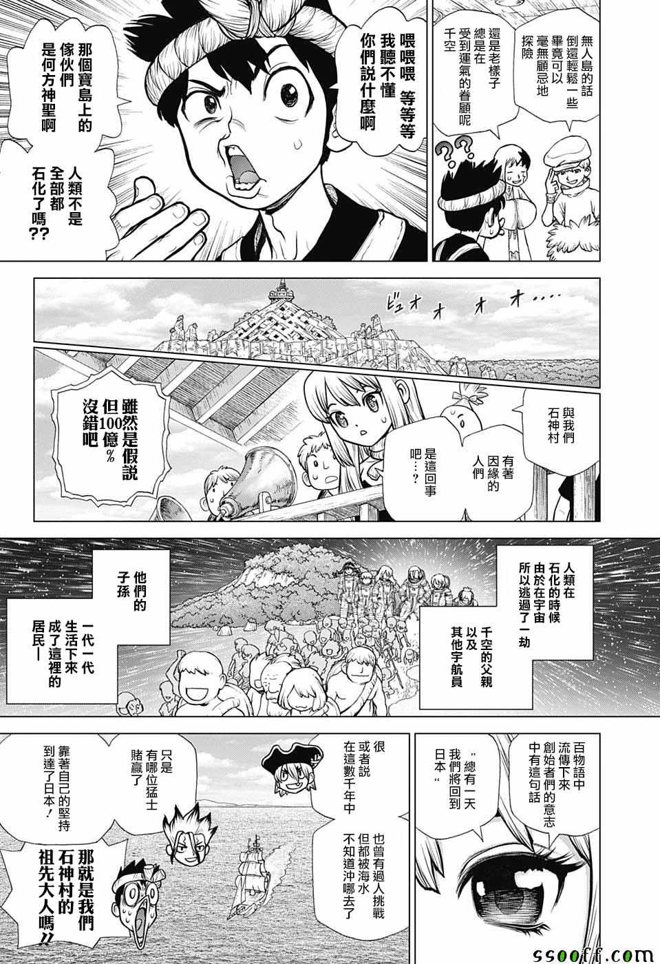 《Dr.STONE》漫画 102集