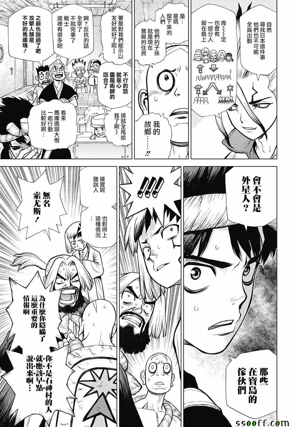 《Dr.STONE》漫画 102集